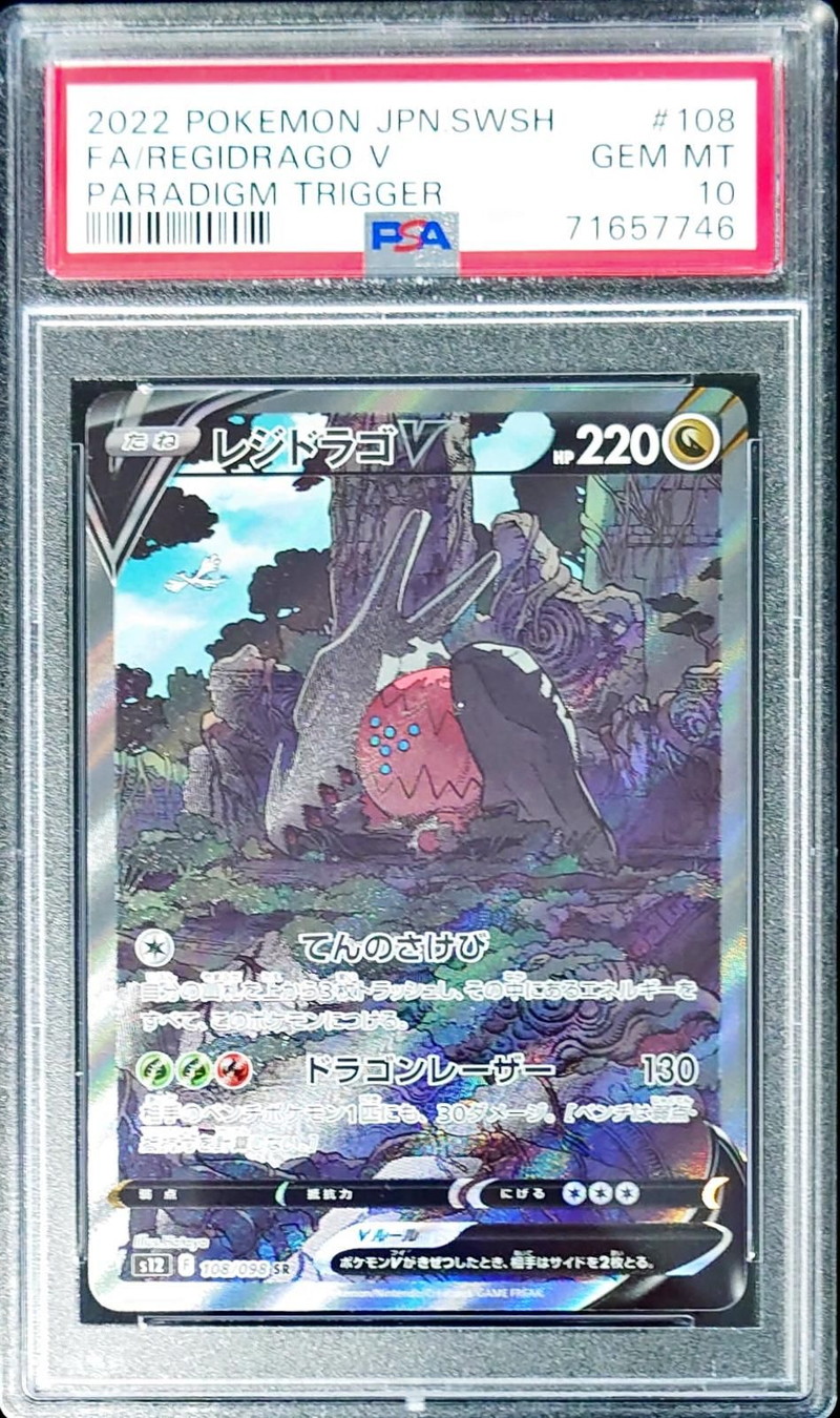 ポケモンカード　レジドラゴv  SA psa10