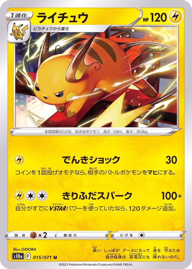 ポケモンカード eカード ライチュウ キラ アンリミ｜Yahoo