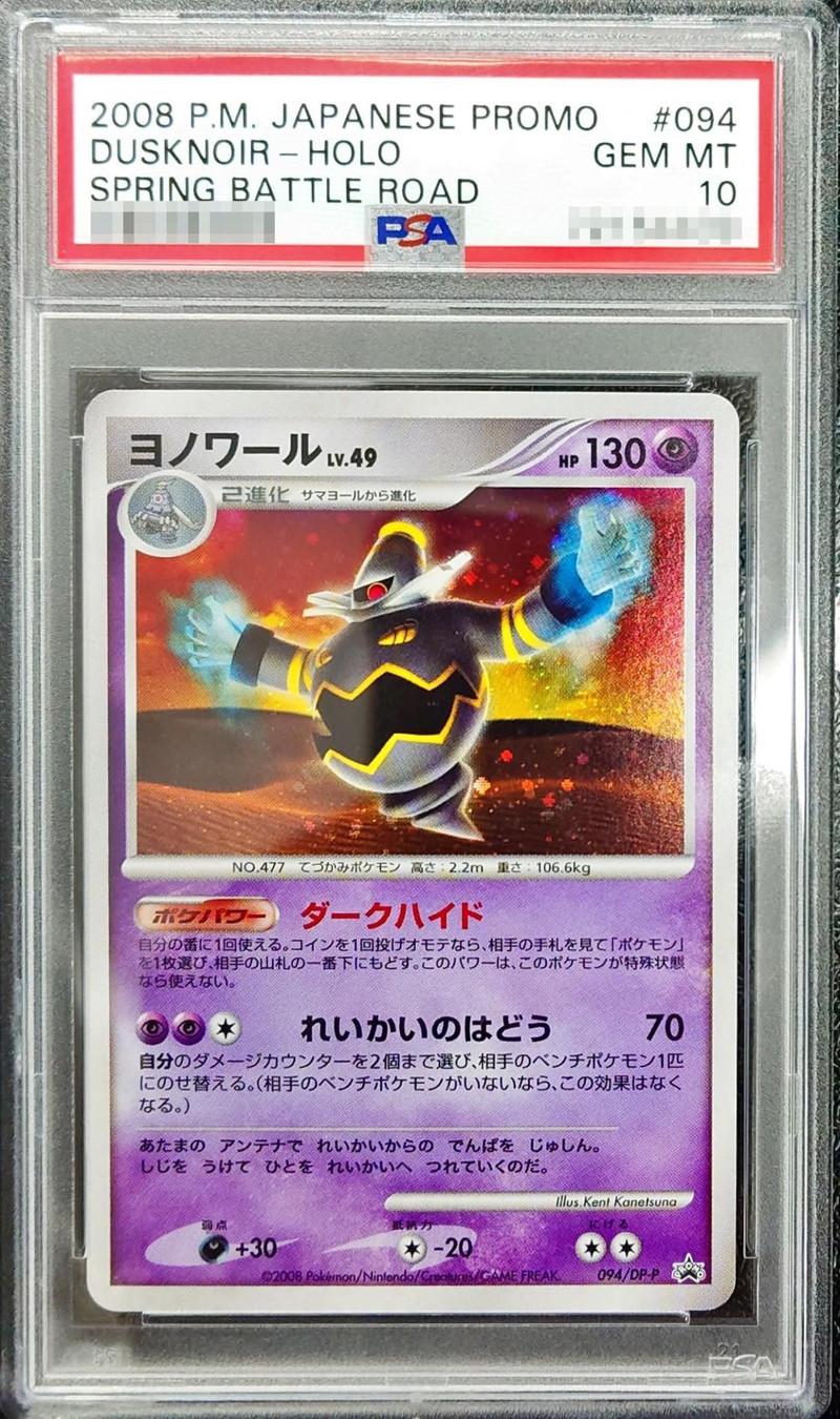 PSA9 ポケモンカードDP ヨノワールLV.X