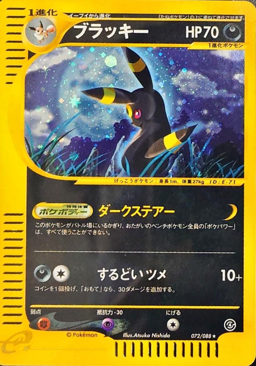 ポケモンカード ブラッキー eカード 072/088 | www.gamescaxas.com