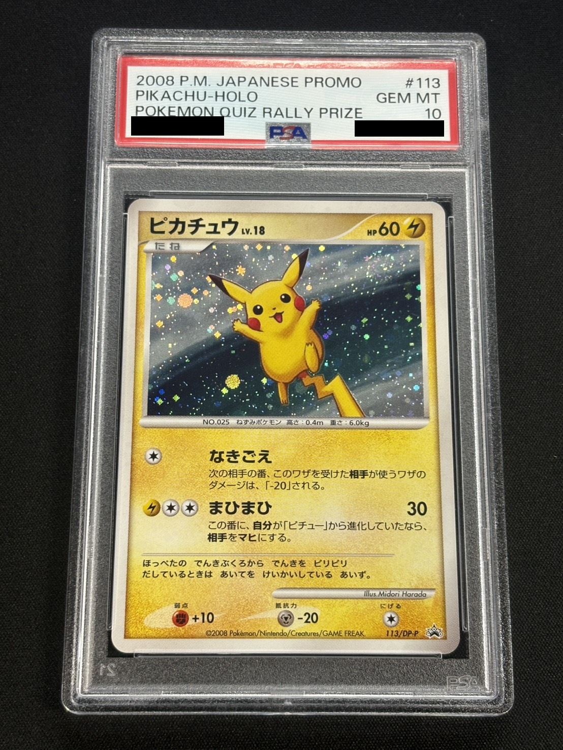 ピカチュウ 113/DP-P PSA7鑑定 状態難/PSA10鑑定済〕ピカチュウ【P】{113/DP-P}