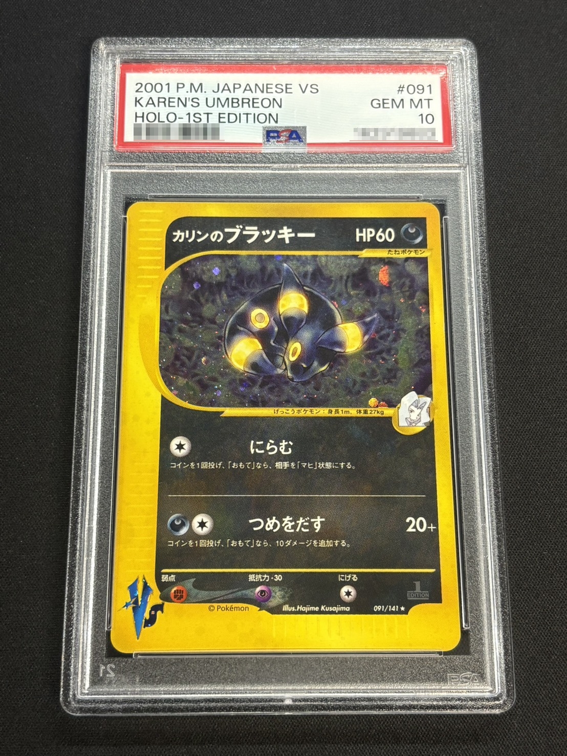 状態難/PSA10鑑定済〕カリンのブラッキー(VS)【☆】{091/141}