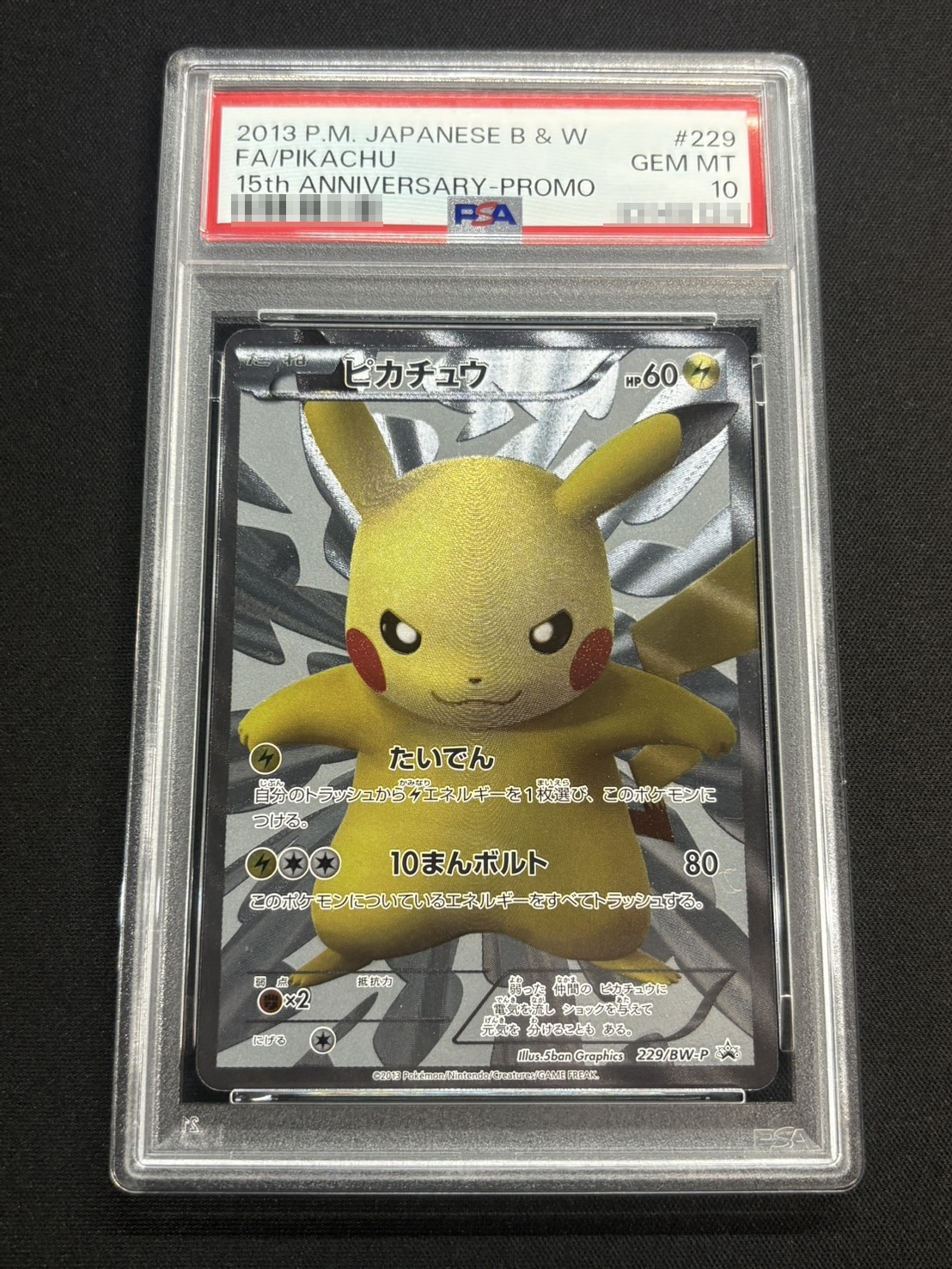 状態難/PSA10鑑定済〕ピカチュウ【P】{229/BW-P}