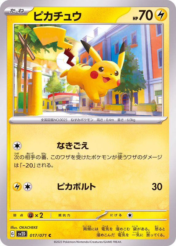 【即購入の方お値下げ可能】ポケモンカード ピカチュウ