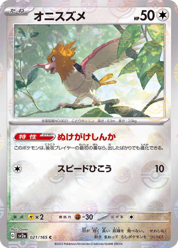 ポケモンカード オニスズメ マスターボールミラー PSA10