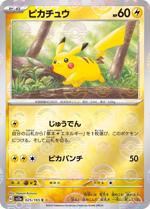 ポケモンカード 151 ピカチュウ マスターボールミラー-