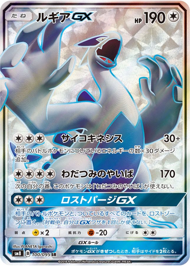 ルギアGX SR psa10 LUGIA GX