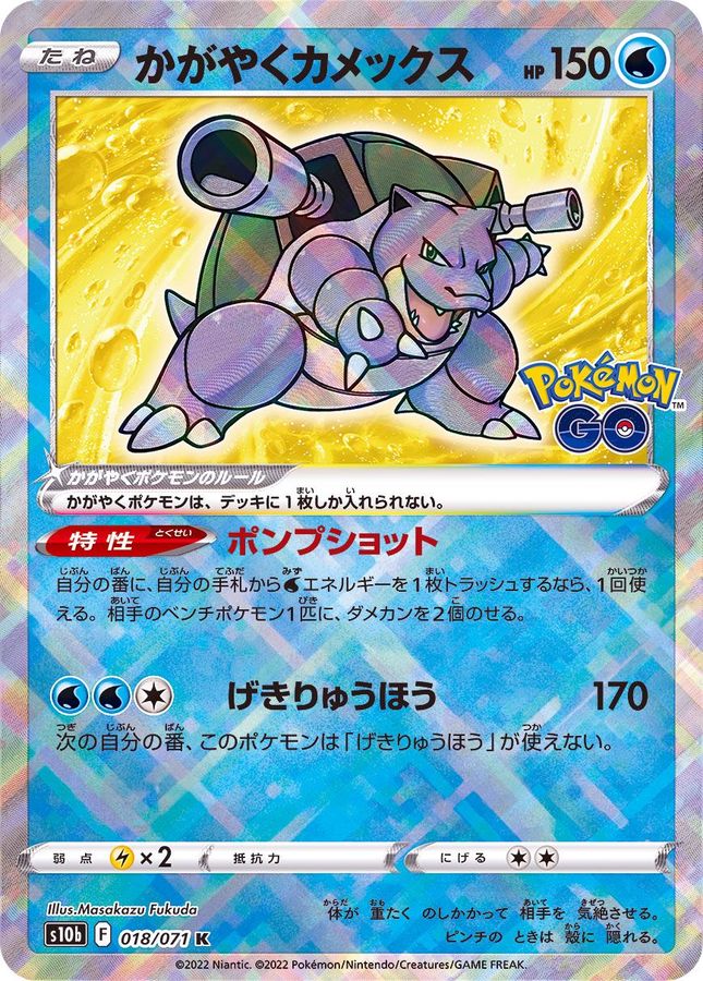 ポケモンカード かがやくカメックス　PSA10