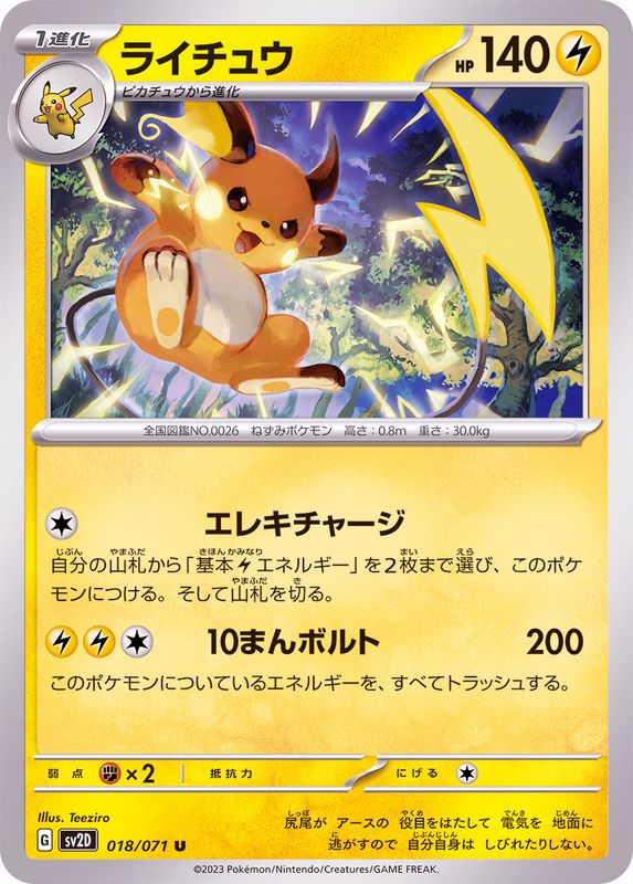 ポケモンカード ライチュウ | kensysgas.com