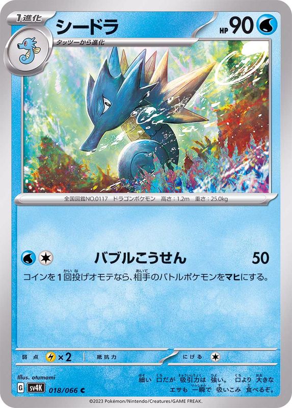 キングドラ 042/087 ポケモンカードeの通販 えりちゃんのカード