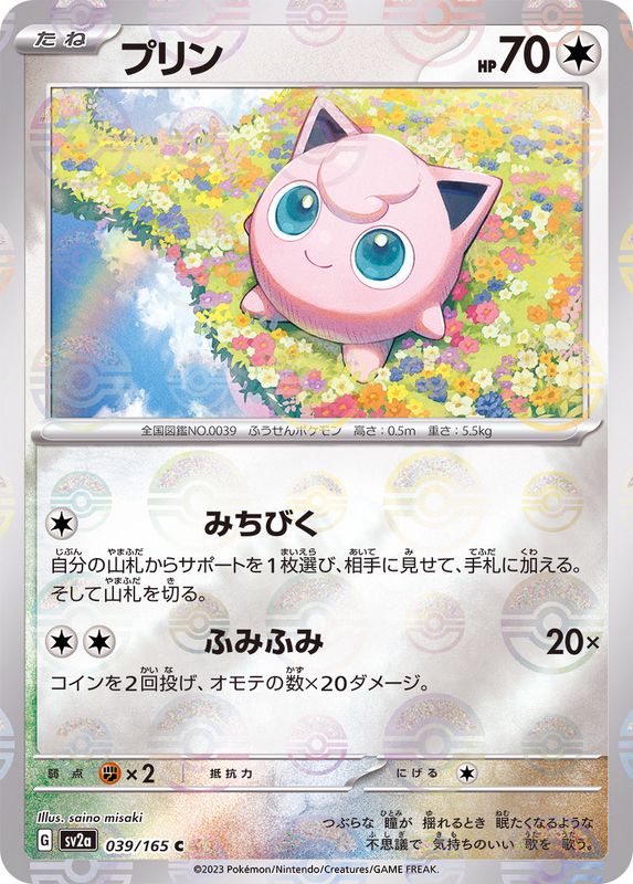 ポケモンカード　プリン　マスターボールミラー　PSA10