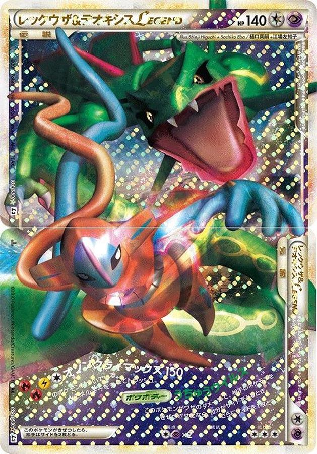 ポケモンカード レックウザ＆デオキシス 、ホウオウLEGEND 074/080