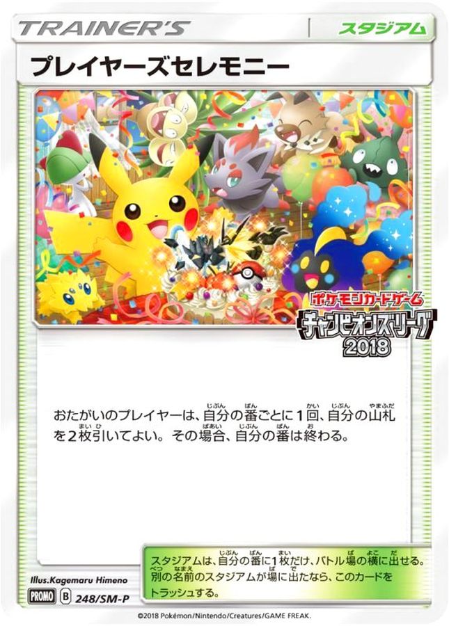 ポケモンカード　プレイヤーズセレモニー