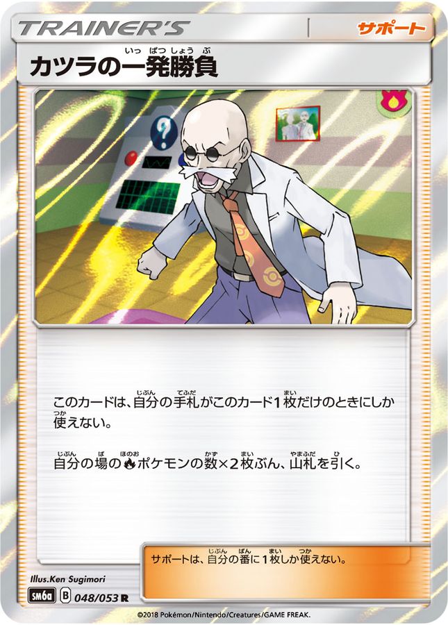 ポケモンカード　カツラの一発勝負　SR