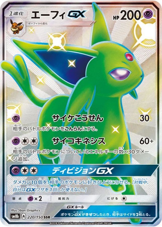 エーフィGX SSR ポケモンカードポケモンカードぴぃ