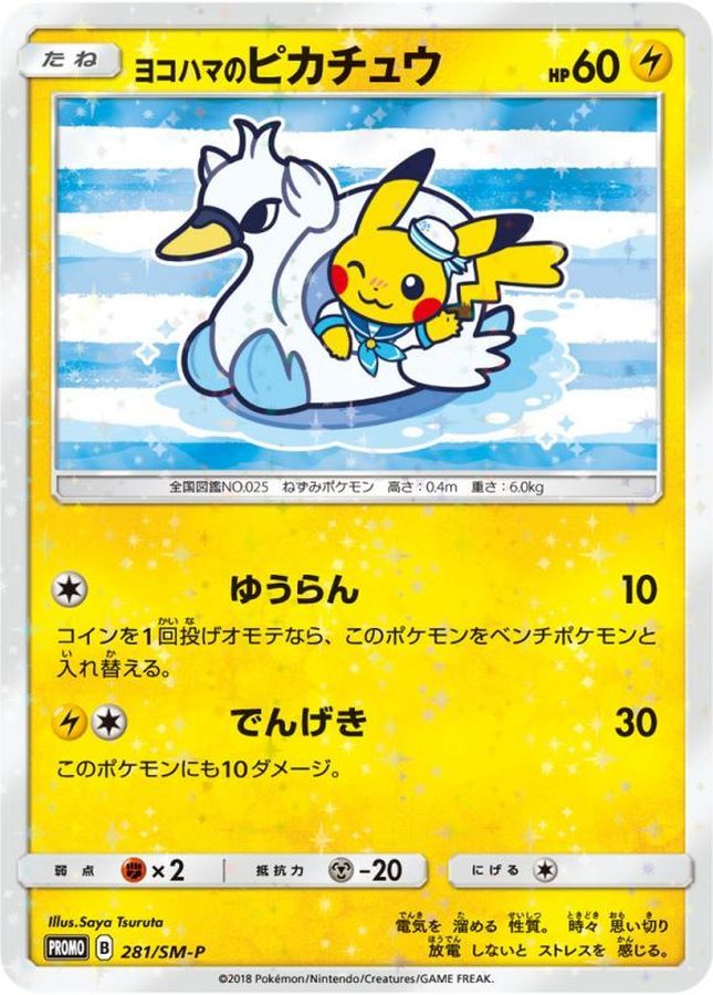 ［PSA10］ヨコハマのピカチュウ