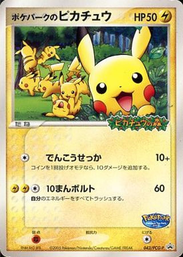 ポケモンカード　ポケパークのピカチュウ