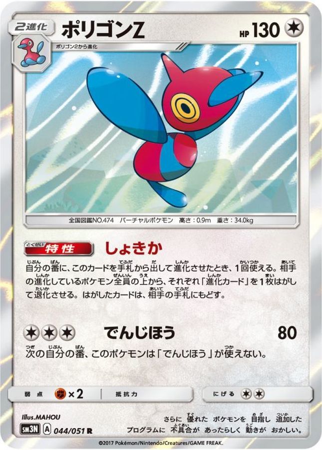 ポリゴンZ | ポケモンカードゲーム公式ホームページ