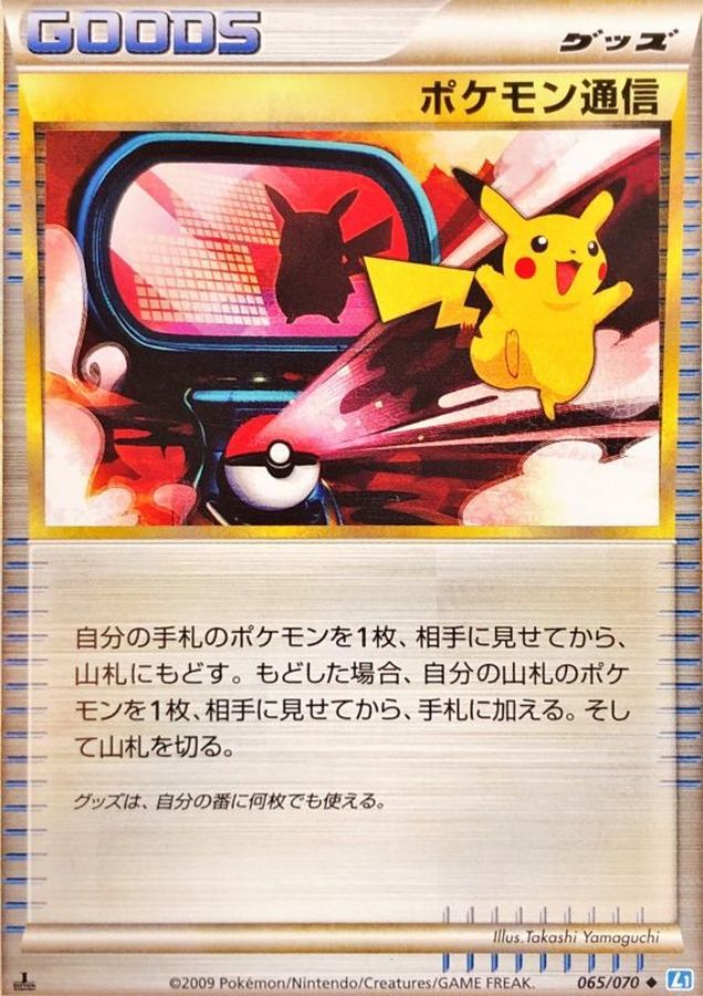 ポケモンカード ポケモン通信 ミラー