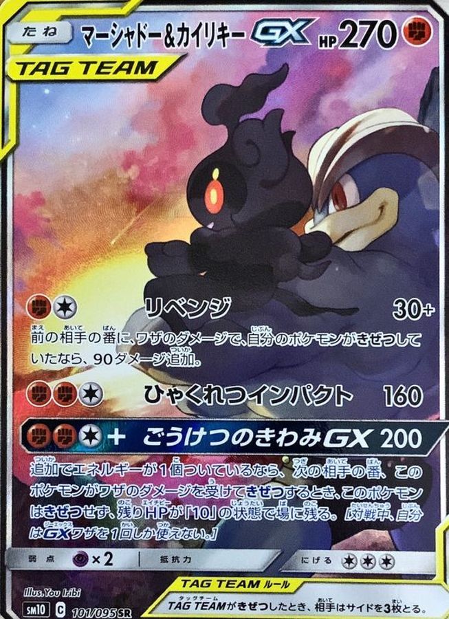 ポケモンカード マーシャドー＆カイリキーgx sa psa10