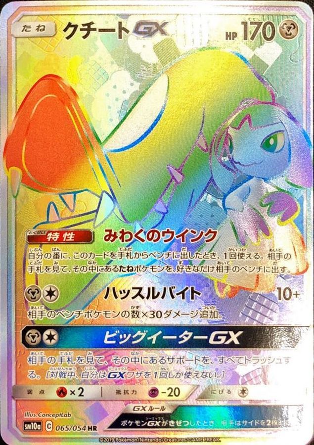 クチート GX hr psa10 ポケカ-eastgate.mk