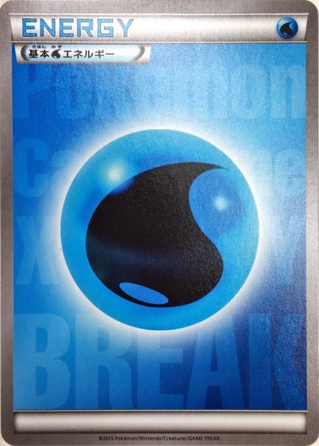 基本水エネルギー(BREAK)【-】{/}