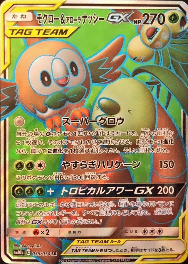 【PSA9】モクロー\u0026アローラナッシーGX SR SA