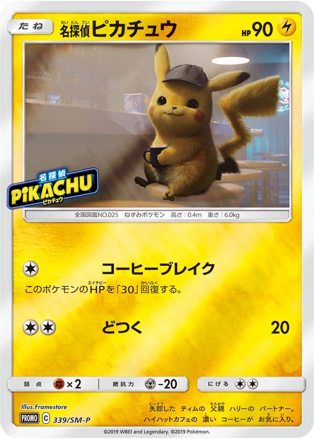 ポケモンカード　名探偵ピカチュウ