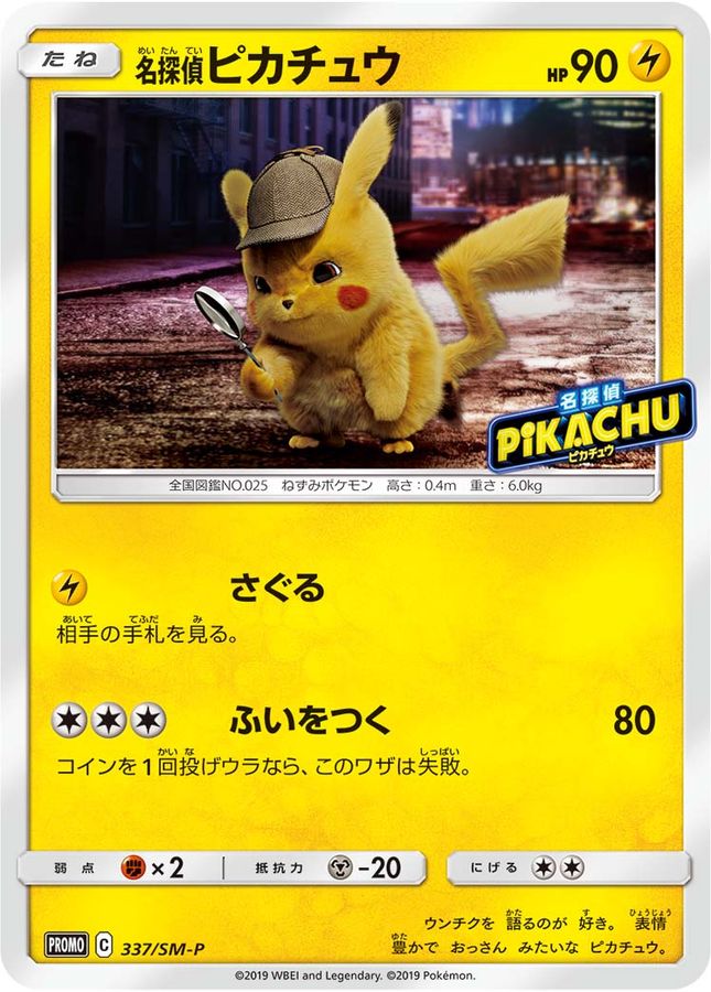 ポケモンカード　名探偵ピカチュウ　プロモ　未開封