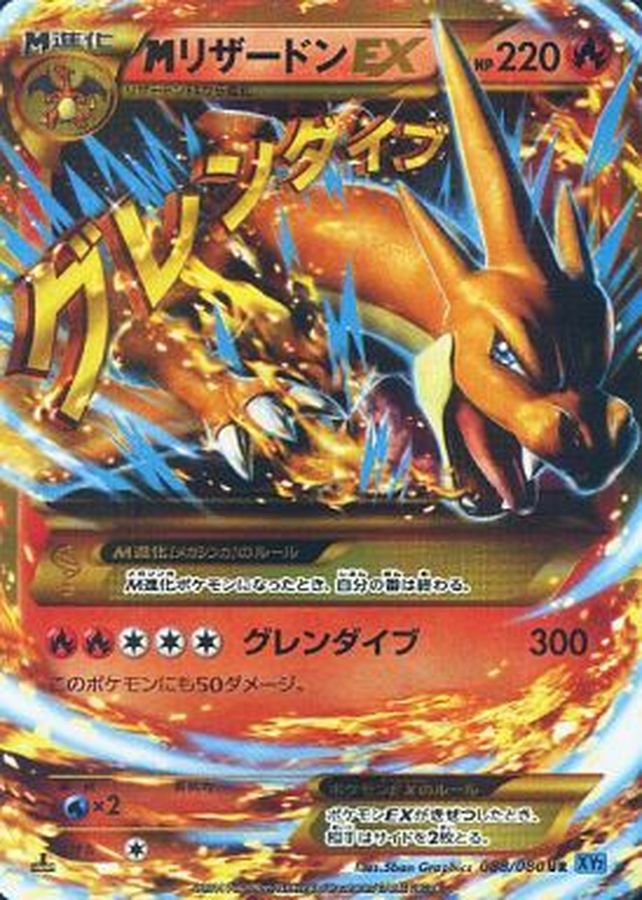 ポケモンカード  リザードンex  UR