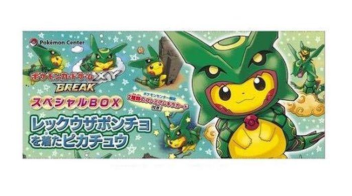 ポケモンカード 未開封 ポンチョを着たピカチュウ レックウザ-