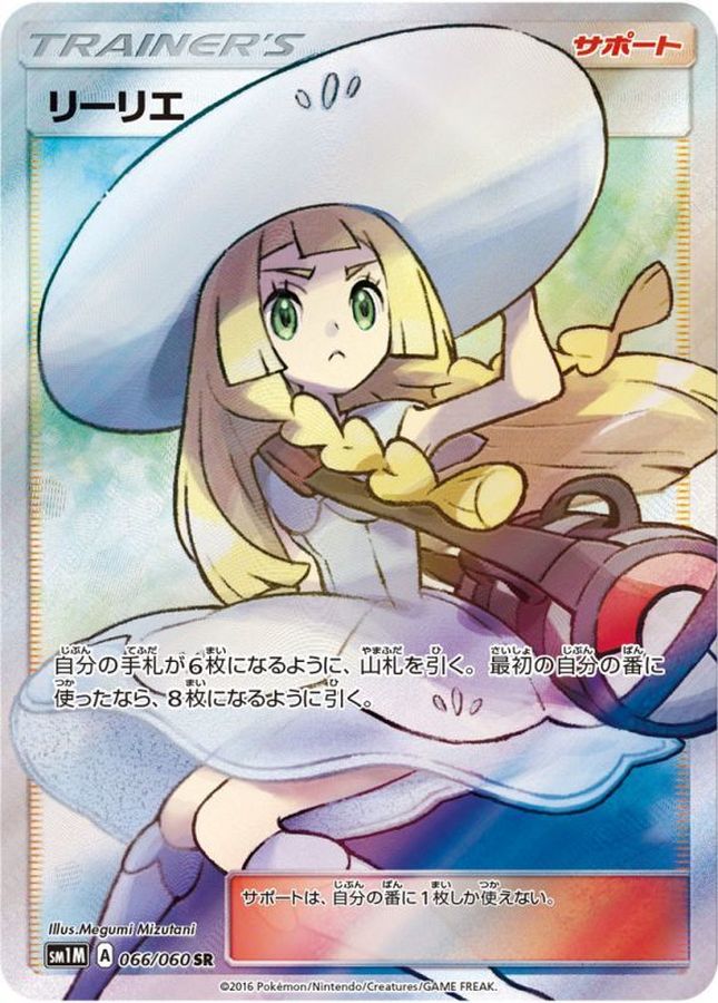 ポケモンカード リーリエ SR