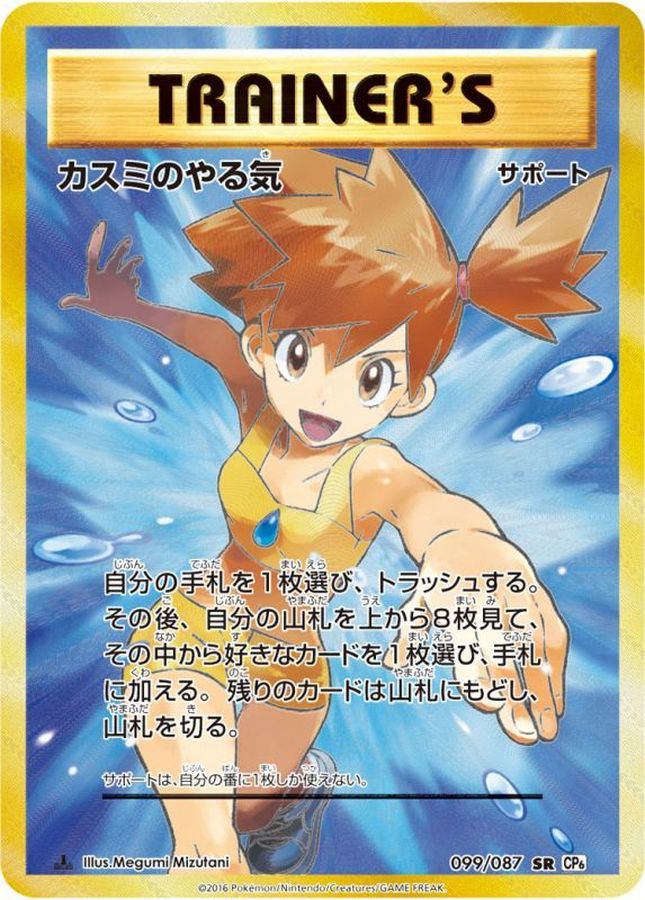 最終値下げ❗ ポケモンカードゲーム カスミのやる気 SR