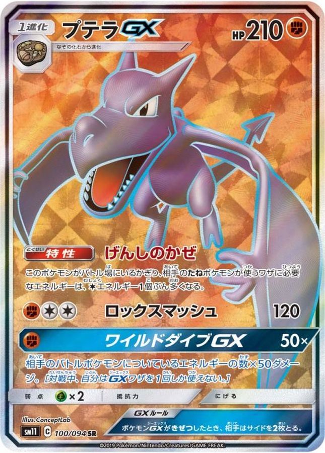 ポケモンカード　プテラSR（新品極上）