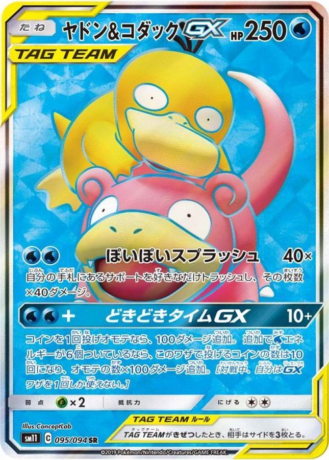 ポケモンカード ヤドン＆コダックGX RR 6枚セット