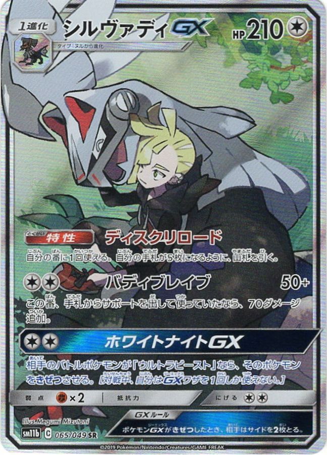 シルヴァディ gx SA SR ポケモンカード　ポケカ