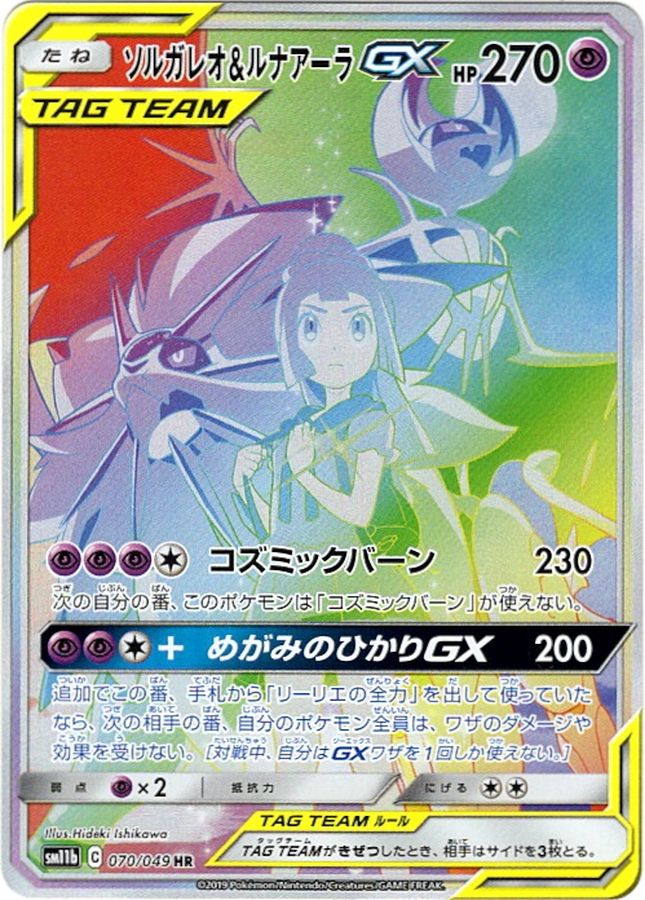 ポケモンカード【PSA10】ソルガレオ＆ルナアーラ GX RR - ポケモン ...