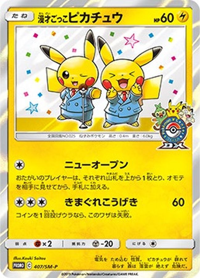 ポケモンカード☆プロモ☆漫才ごっこピカチュウ☆1 - ポケモン