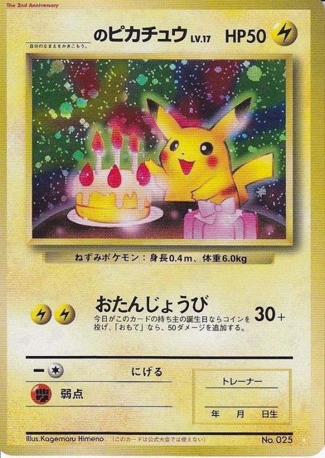 ピカチュウ　旧弾　ポケモンカード