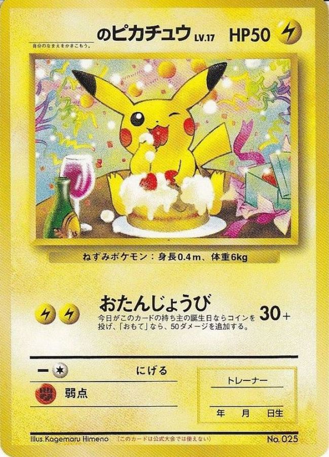 おたんじょうびピカチュウポケモンカード 旧裏 71枚セット お誕生日