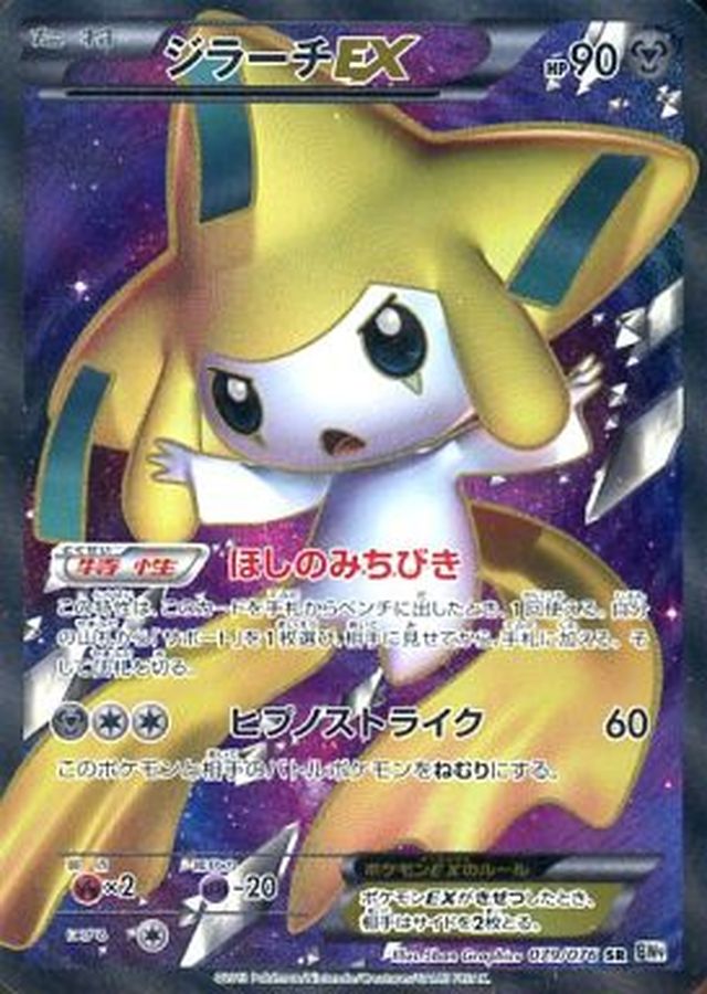 ポケモンカード　ジラーチEX sr  【同時購入がお得】