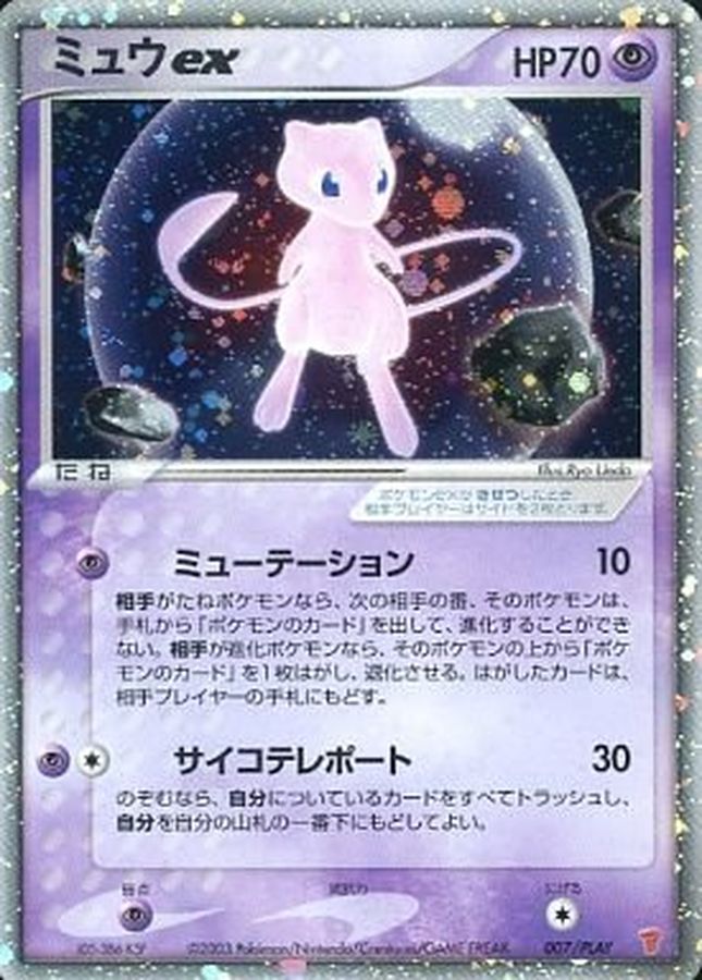 b413ポケモンカードミュウex