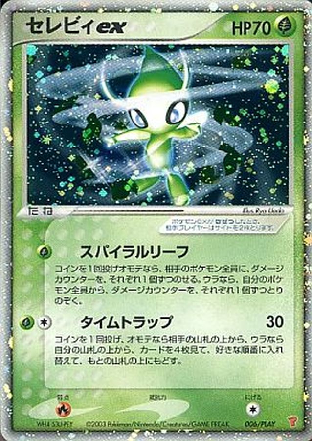 【美品】ポケモンカードゲーム セレビィEX