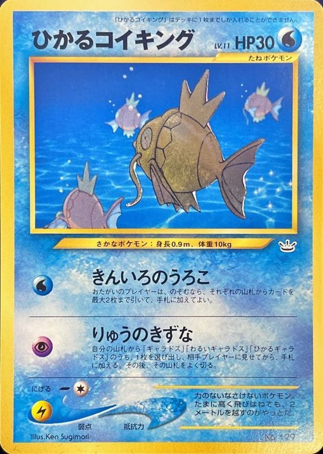 ポケモンカード ひかるコイキング 旧裏 psa7