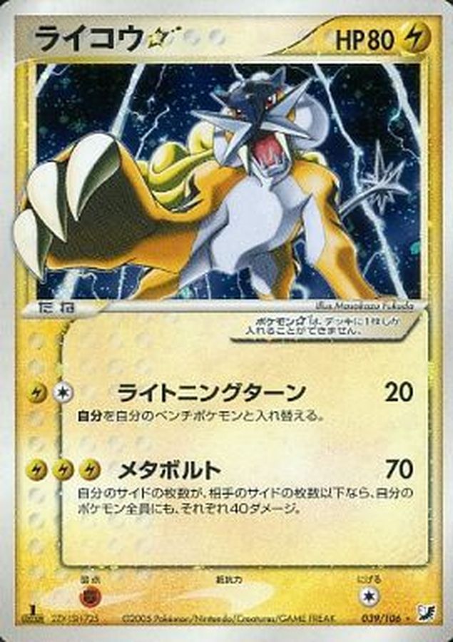 【ポケモンカード】ライコウ⭐︎