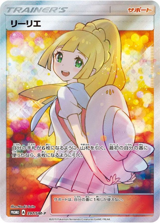 リーリエＳＲ プロモ 【ポケモンカード】新品 【激レア】