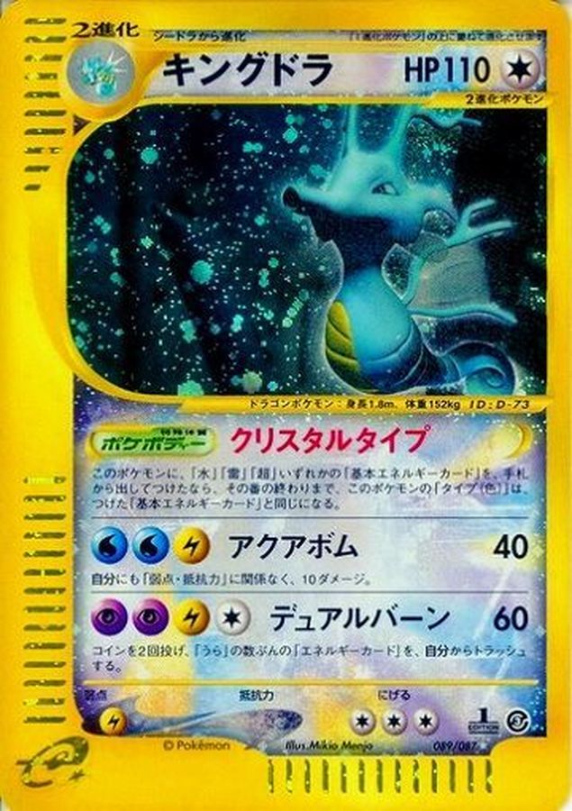 ホット 【PSA9】ポケモンカード キングドラ 旧裏 | thetaiwantimes.com