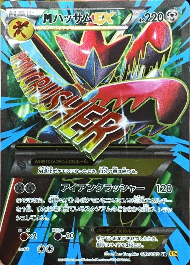 PSA9 MINT ハッサムEX SR 1ED 拡張パック破天の怒り種別シングルカード