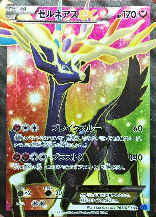 ⚫︎【PSA10】ポケモンカード ゼルネアスEX SR