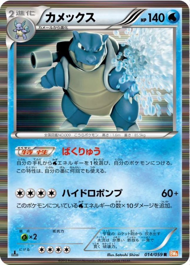 イブキのカメックス ○ ポケモンカード☆VS 046/141 - メルカリ
